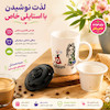 ماگ دمنوش ساز سرامیکی شیک با طراحی زیبا برای نوشیدن چای و دمنوش گیاهی