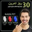 زاویه ساز فک رادیس فیت مدل Full Weight  بسته شش عددی