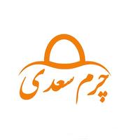تولیدی چرم سعدی