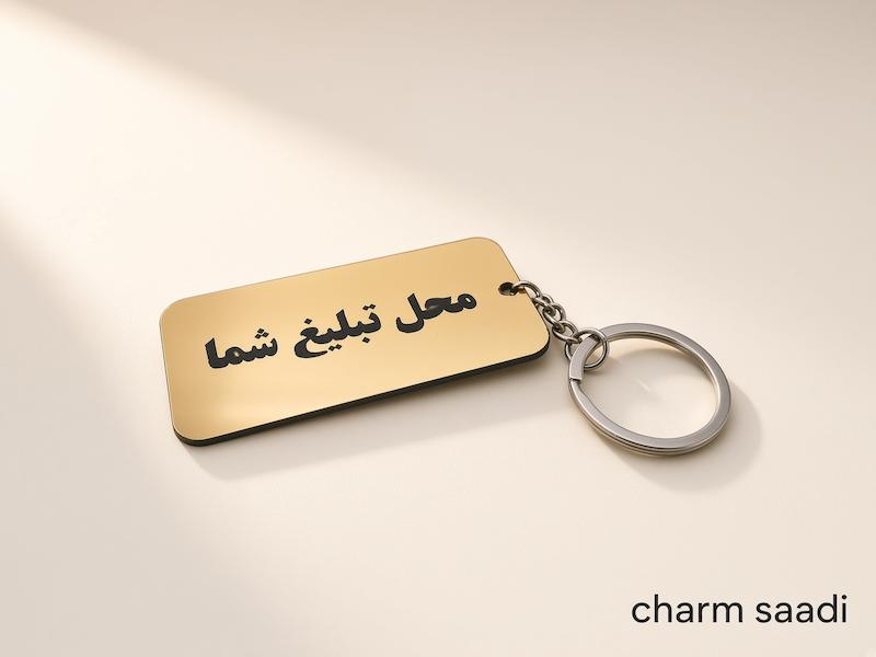 جاکلیدی تبلیغاتی مولتی استایل