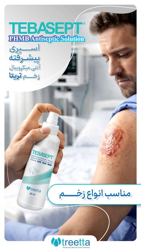 اسپری ضدعفونی زخم