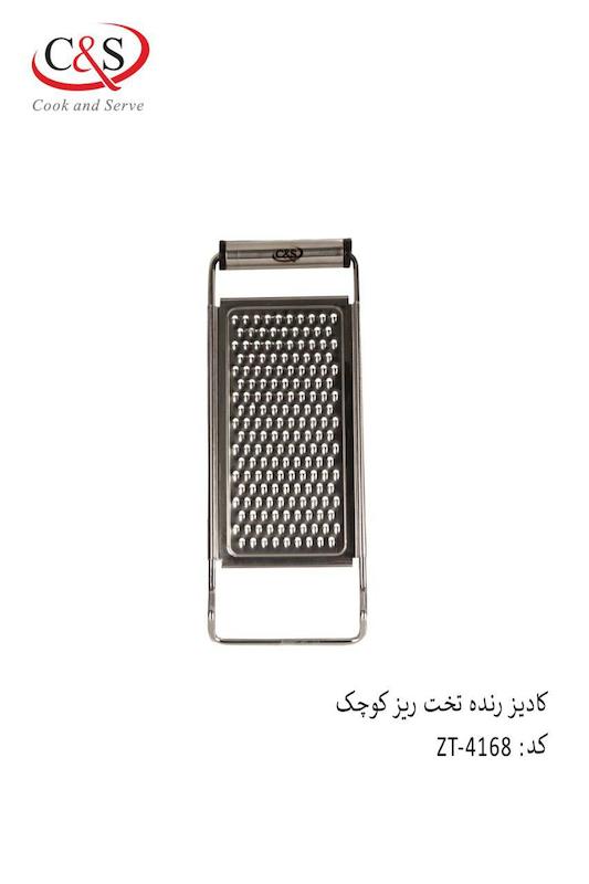 رنده ریز تخت C&s