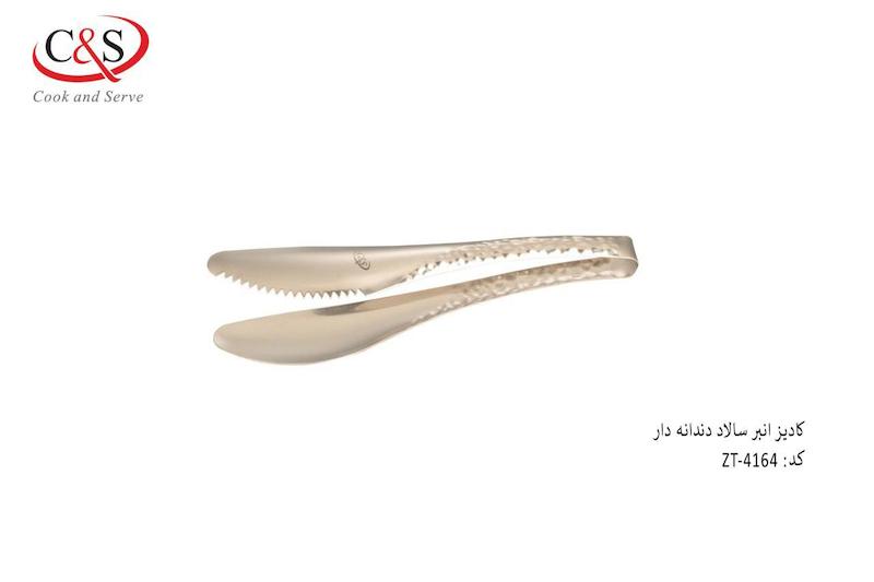 انبر سالاد دندانه دار ‌C&s