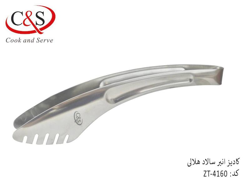 انبر سالاد هلالی ‌C&s