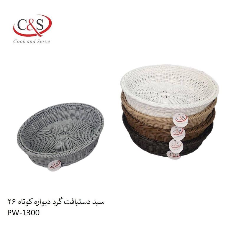 سبد دست باف گرد دیواره کوتاه C&S
