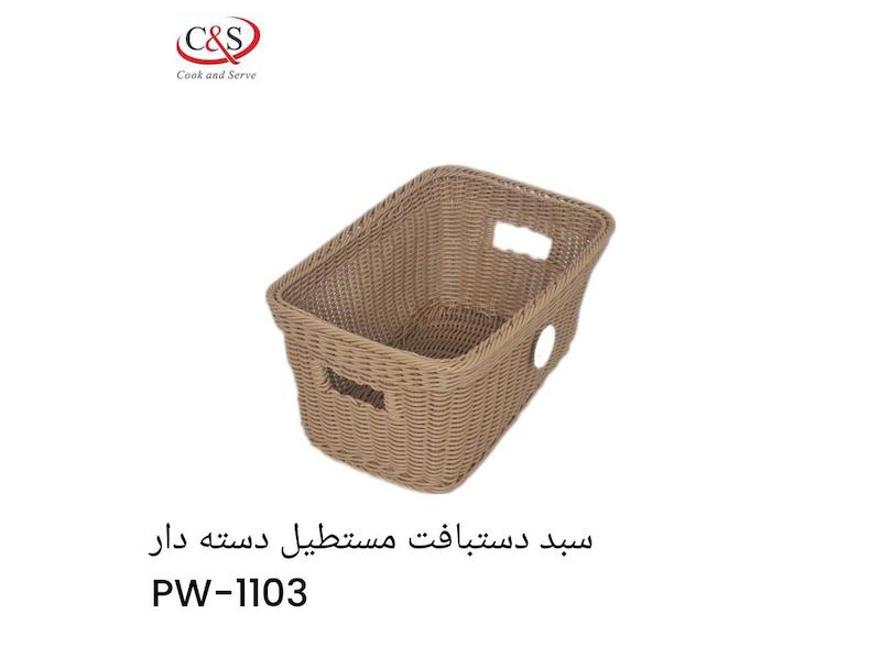 سبد دست باف مستطیل C&s دسته دار