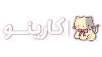 کارینو