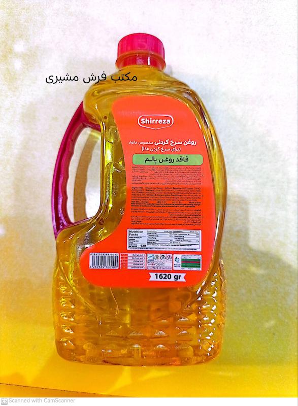 2- روغن ذرت و کانولا و آفتابگردان و کنجد مخصوص سرخ کردن با مارک شیر رضا 1620 گرم     