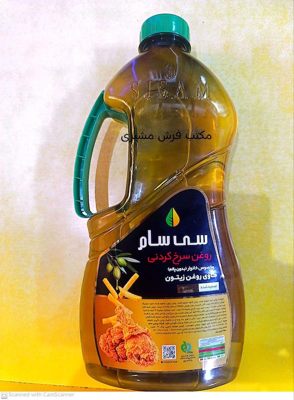 روغن19 وزن 1350 گرم سی سالم