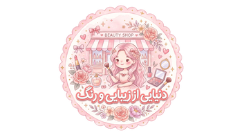 دنیایی از زیبایی و رنگ