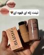 تینت لب ژله ای
