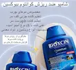 شامپو ضد ریزش Bioxcin مدل کوانتوم مخصوص موهای چرب 300 میل