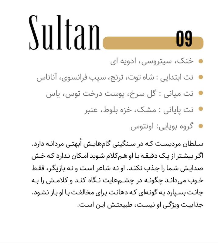 ادکلن لالالند 30میل(09 - سلطان)(اونتوس)Sultan Perfume