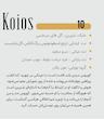 ادکلن لالالند 30میل(10 - کویوس)(مون بلان لجند)Koios Perfume