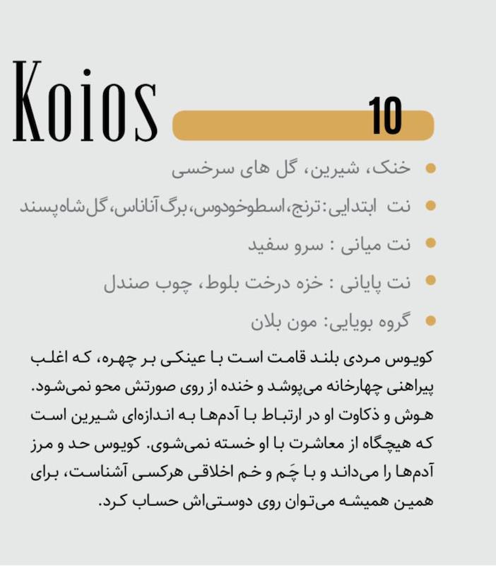 ادکلن لالالند 30میل(10 - کویوس)(مون بلان لجند)Koios Perfume