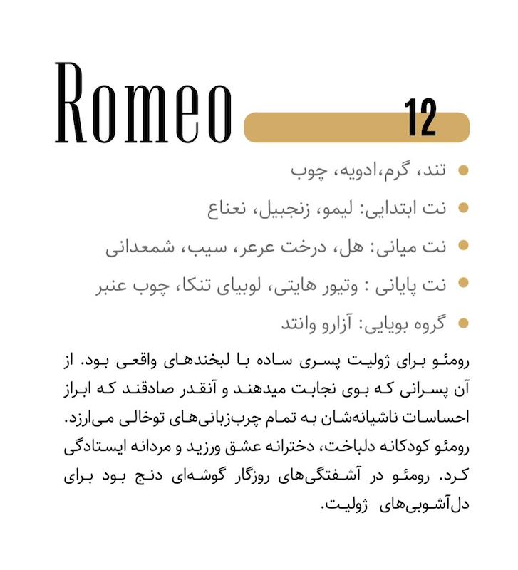 ادکلن لالالند 30میل(12 - رومئو)(آزارو وانتد)Romeo Perfume