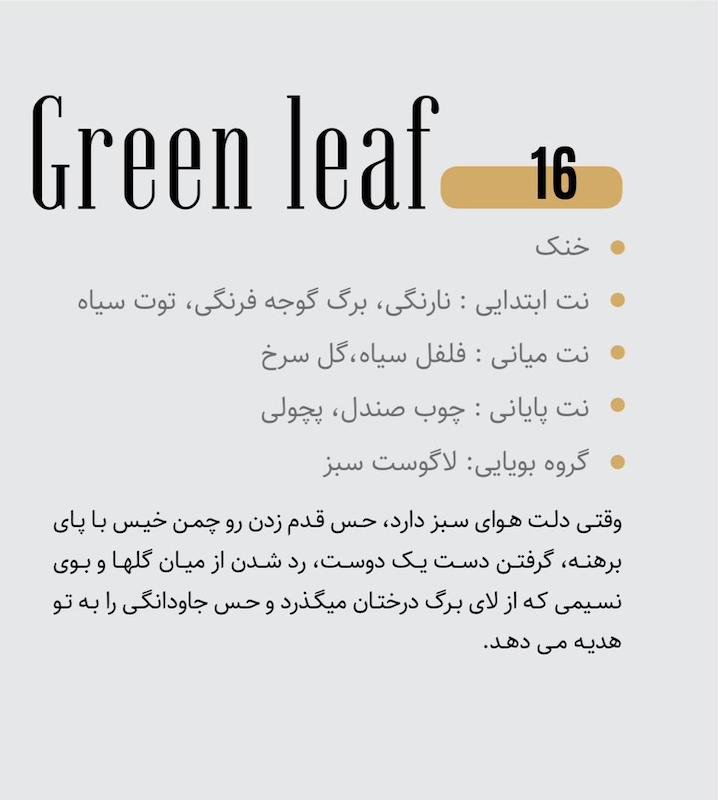 ادکلن لالالند 30میل(16 - گرین لیف)(لاگوست سبز)Green Leaf Perfume