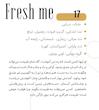 ادکلن لالالند 30میل (17 - فرش م)(لویی ویتون) Fresh me Perfume