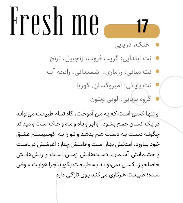 ادکلن لالالند 30میل (17 - فرش م)(لویی ویتون) Fresh me Perfume