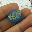 سنگ عقیق کبود یمنی یا صاحب الزمان
