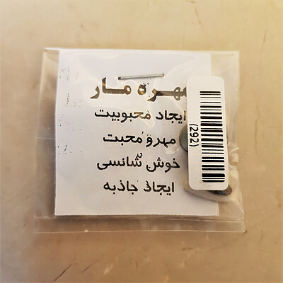 مهره مار