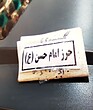 حرز امام حسن(ع)