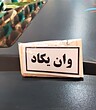 وان یکاد