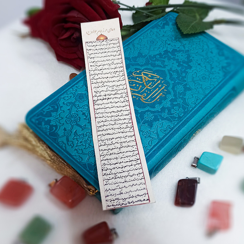 حرز کامل امام جواد (ع) روی پوست 