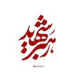 قاب عکس رهبری 