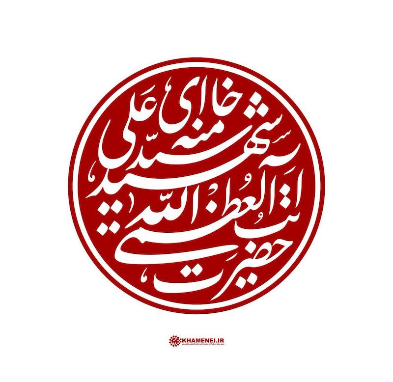 قاب عکس رهبری 