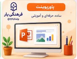 پاورپوینت