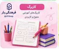 کاربرگ