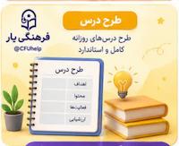 طرح درس