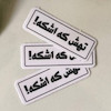 استیکر تهش که اشکه