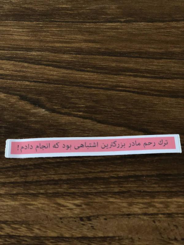 استیکر رحم مادر