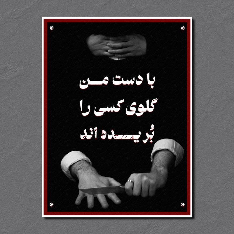 تابلوعکس خفگی
