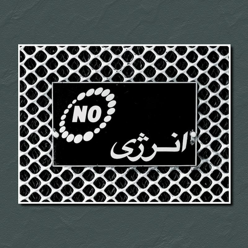 تابلوعکس انرژی