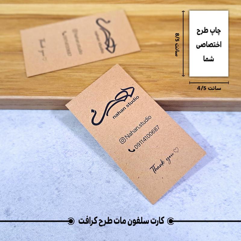 کارت طرح کرافت مستعطیل 