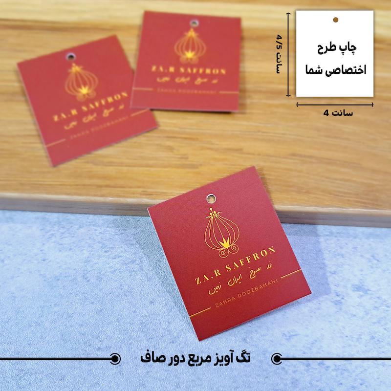 اتیکت آویز مربع ساده