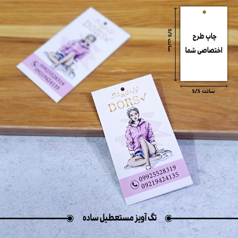 اتیکت آویز مستعطیل ساده