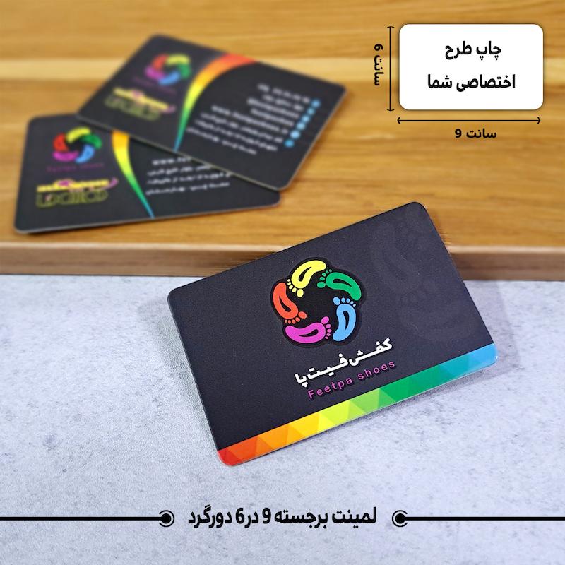 کارت ویزیت مستعطیل لمینت