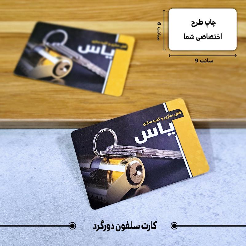 کارت ویزیت مستعطیل دورگرد