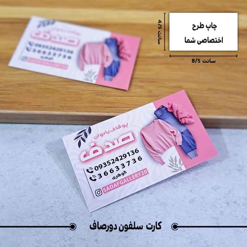 کارت ویزیت مستعطیل اختصاصی