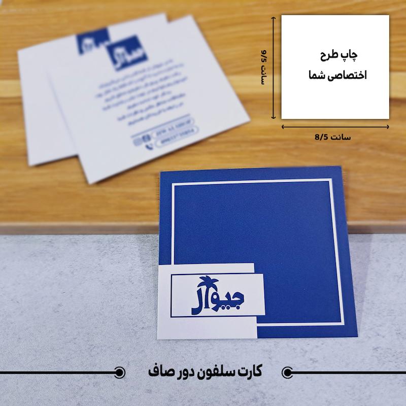 کارت تشکر اختصاصی مربع بزرگ