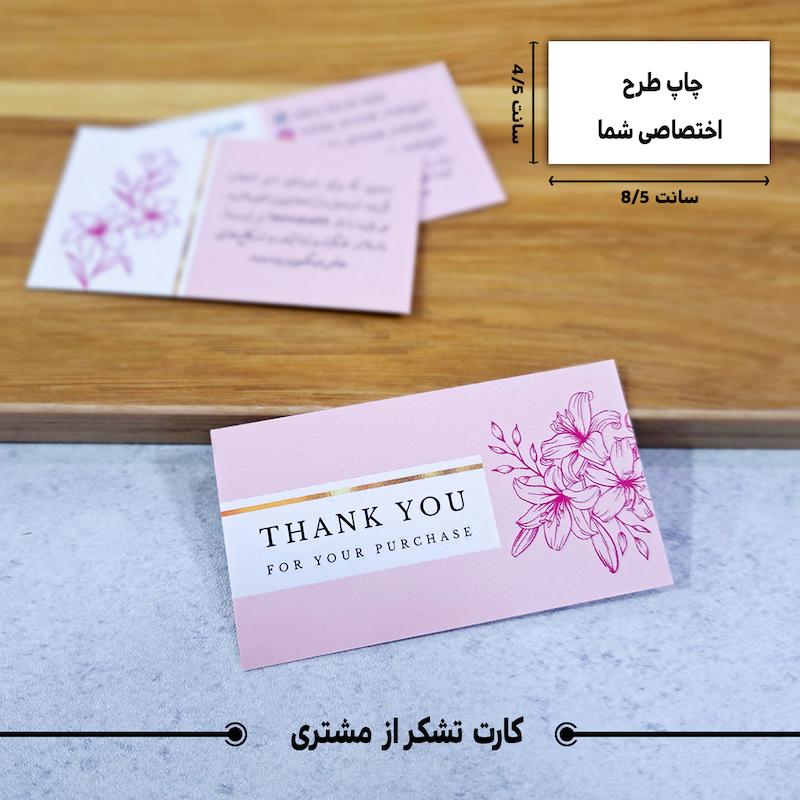 کارت تشکر اختصاصی مستعطیل