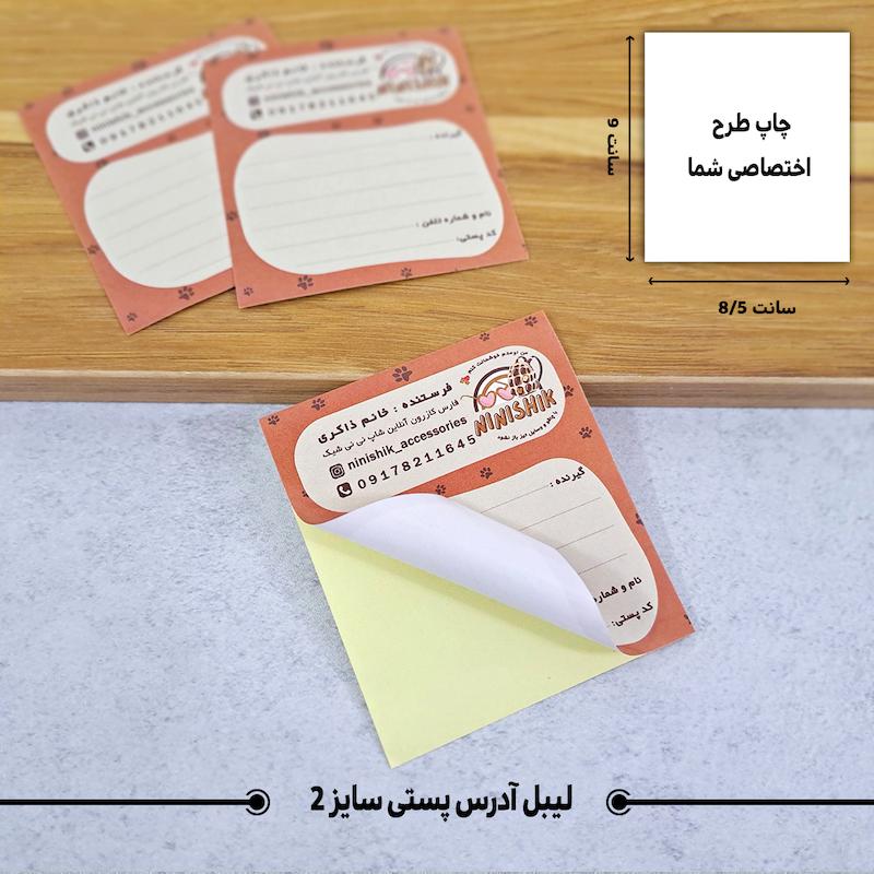 لیبل آدرس پستی اختصاصی