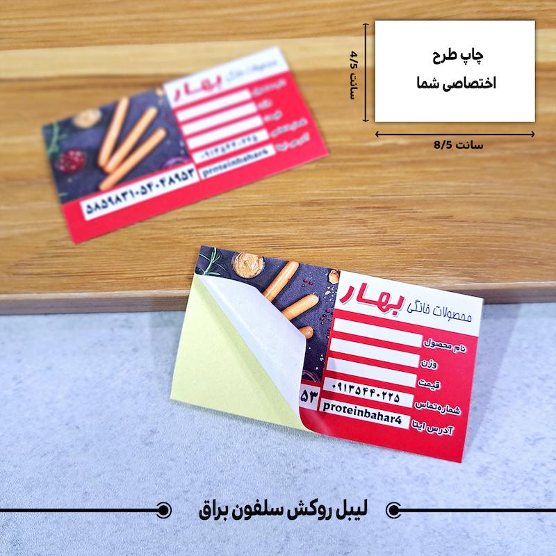 لیبل اختصاصی مستعطیل