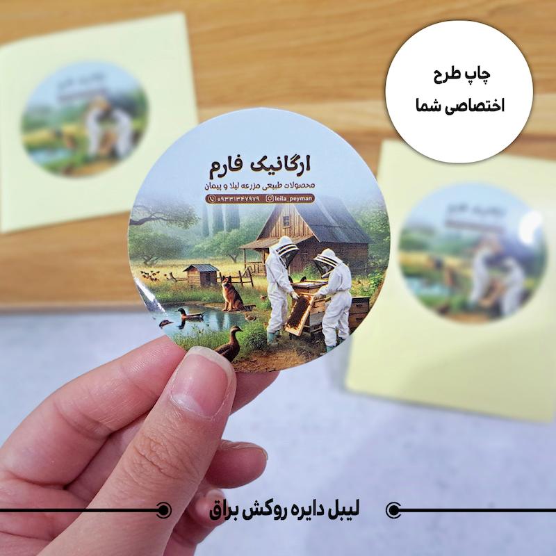 لیبل اختصاصی دایره 