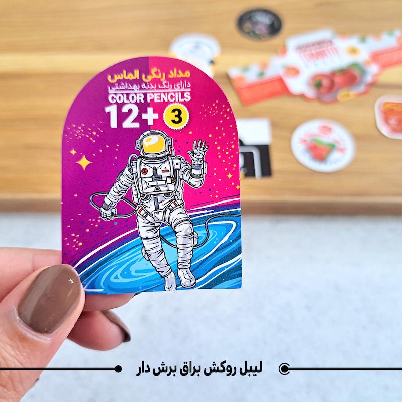 لیبل اختصاصی برش قالبدار