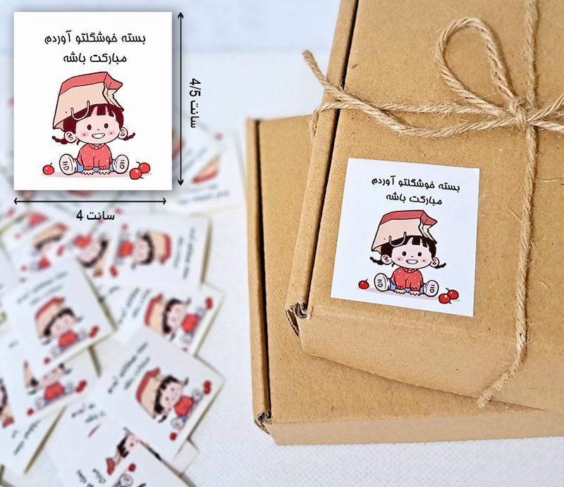 لیبل مربع دختر